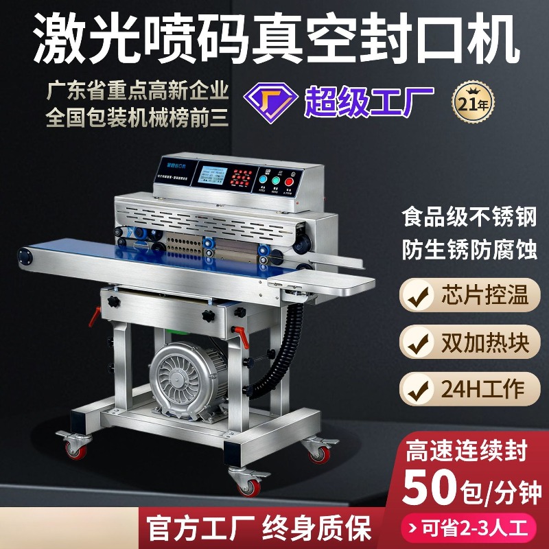 Commercial Food Vacuum Sealer  - Industrial Laser Printing Machine review and price